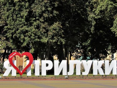 Скільки років Прилукам? І коли день міста насправді?