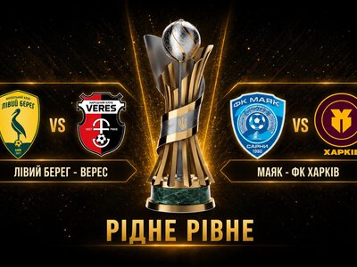 «Верес» та «Маяк» отримали суперників у 1/8 фіналу Кубка України