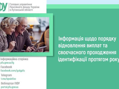 У ПФУ нагадали, як не втратити пенсійні виплати через непроходження ідентифікації