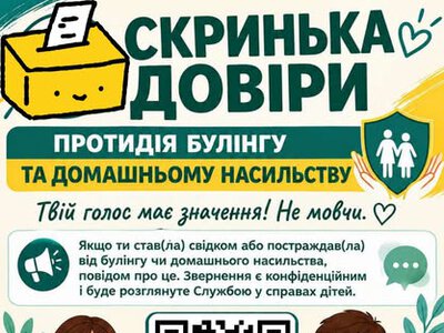 У Городенці запровадили фізичну та електронну «Скриньки довіри» для захисту дітей від булінгу й насильства