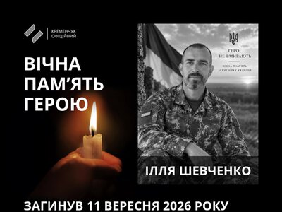 У Кременчуці попрощалися із загиблим захисником України Іллєю Шевченком