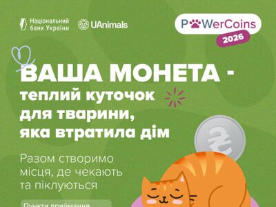 Акція #PowerCoins2026: як тернополяни рятують тварин