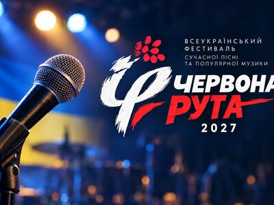 Молодих музикантів Закарпаття запрошують на відбір до «Червоної рути – 2027»