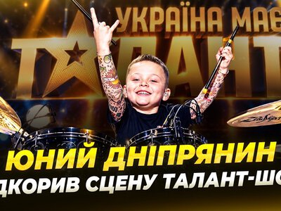 8-річний дніпровський барабанщик виступив на шоу «Україна має талант»