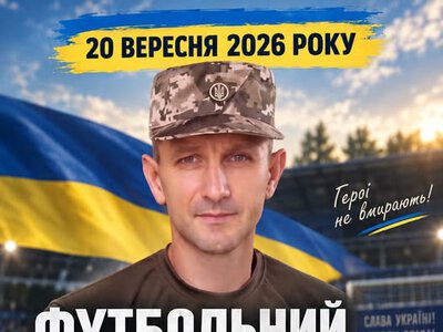 У Голині відбудеться меморіальний футбольний турнір пам’яті Героя України Василя Завадецького