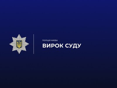 На Київщині вітчим отримав 8 років за зґвалтування падчерки