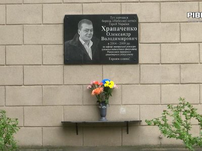 У Рівному вшанували пам`ять Героя Небесної Сотні Олександра Храпаченка (ВІДЕО)