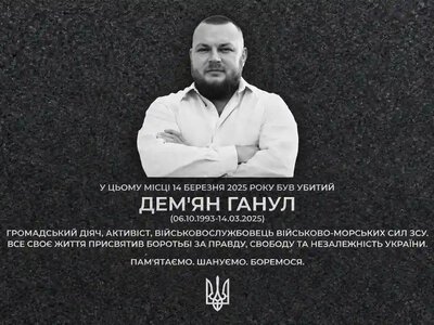 В Одесі досі не розглянули питання про меморіальну дошку Дем’яну Ганулу