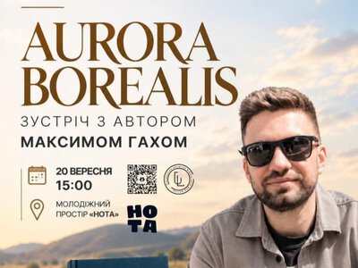 Майже 800 сторінок загадок і пригод: у Рівному відбудеться зустріч із письменником Максимом Гахом