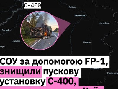 Знищено російську пускову установку С-400, яка обстрілювала Київ