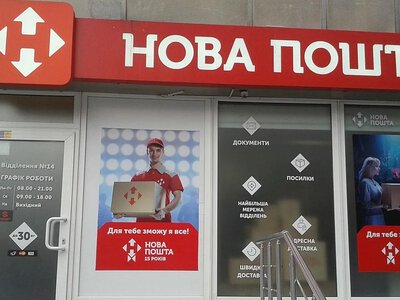 Нова пошта змінює правила роботи під час тривог: що зміниться
