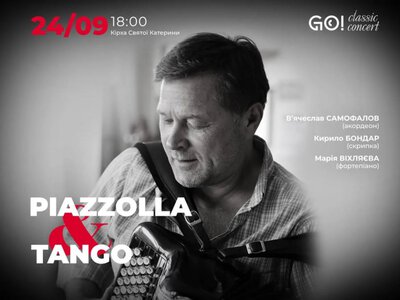 Концерт «П’ЯЦЦОЛЛА І ТАНГО» — Кірха Святої Катерини