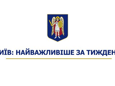Київ: тиждень тривог, атак та підготовки до зими
