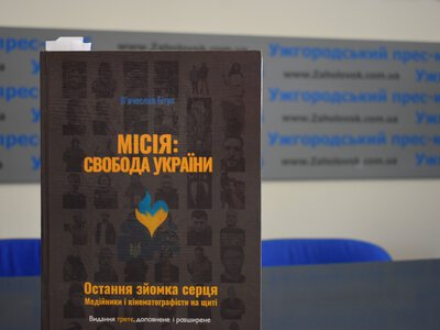 В Ужгороді представили книгу про полеглих медійників та згадали воїна-журналіста Павла Білецького