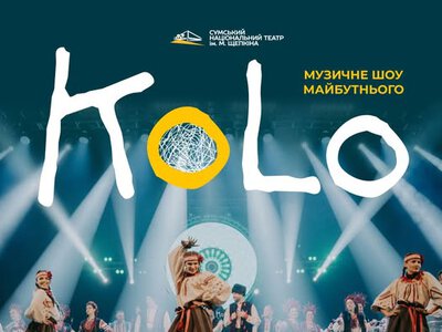 Сумський Національний театр вирушає на великі гастролі