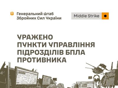 Генштаб підтверджує ураження пунктів управління БпЛА, полігону та об’єктів забезпечення противника