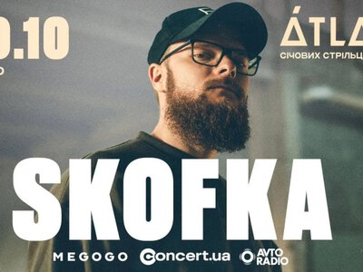Концерт «SKOFKA» — Atlas