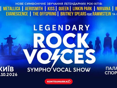 Концерт «Legendary Rock Voices» — Палац Спорту