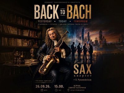 Концерт «BACK to BACH» — Кірха Святої Катерини