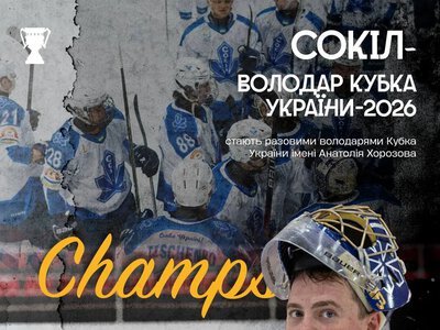 «Кременчук» поступився «Соколу» у фіналі Кубка України з хокею