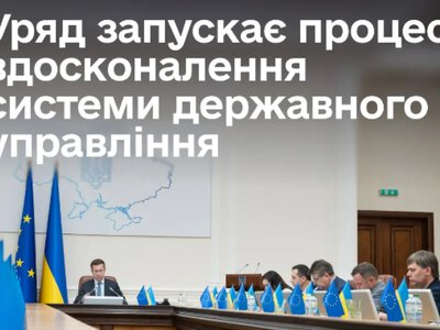 Уряд перегляне чисельність держслужбовців і кількість заступників міністрів