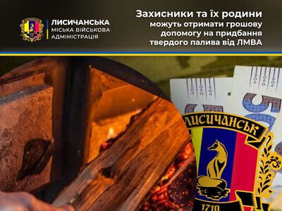 Військовим з Лисичанської громади виплатять по 9 тисяч гривень на тверде паливо