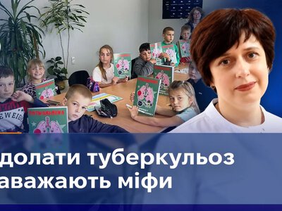 «Міфи заважають нам лікувати»: «Вечірній район» про те, як туберкульоз можна подолати і чому не треба боятися звертатися по допомогу