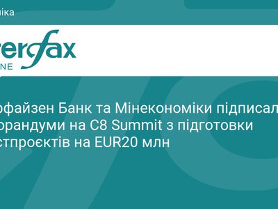 Райффайзен Банк та Мінекономіки залучать 20 млн євро