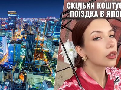 Дешевше, ніж iPhone 18: українка місяць подорожувала Японією і розповіла, скільки це коштувало