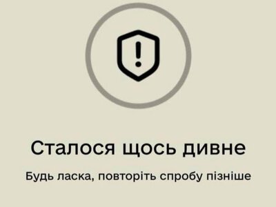 На Закарпатті повідомляють про збій у «Резерв+»: застосунок видає помилку