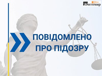 На Житомирщині директора комунального підприємства підозрюють у завданні понад 421 тис. грн збитків