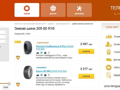 205/60 R16 взимку: що відбувається з шиною при -15°C і чому це важливо перед покупкою