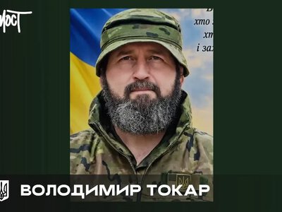 На Херсонщині загинув старший солдат Володимир Токар
