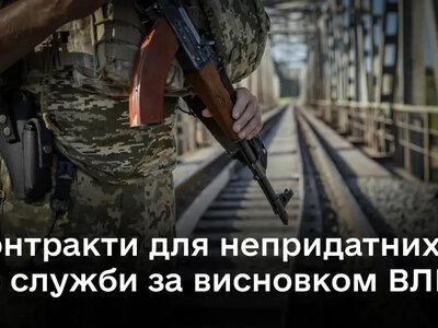 Визнані ВЛК непридатними до служби: чи можна укласти нові контракти