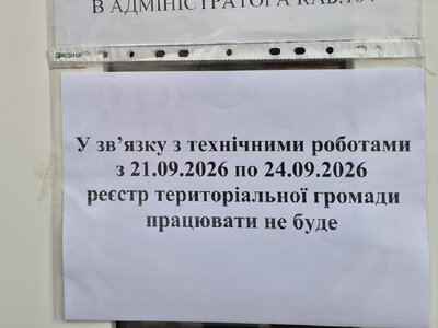 Чотири дні в Бердичеві не будуть реєструвати прописку-виписку мешканців міста