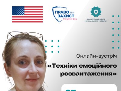 Запрошуємо на онлайн зустріч з психологинею Лідією Дібровою