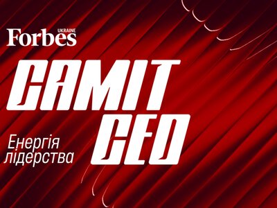 1 жовтня у Києві відбудеться Саміт СЕО 2026 від Forbes Ukraine