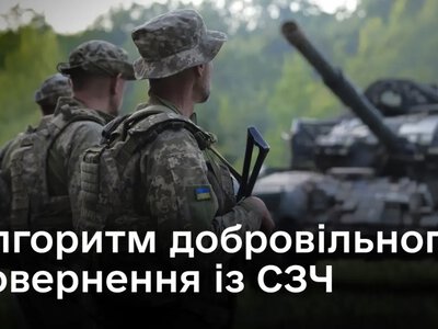 Як добровільно повернутися із СЗЧ після 20 вересня: роз’яснення Міноборони