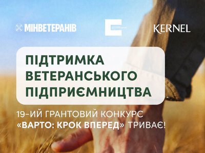 Ветерани Рівненщини можуть отримати до 1,5 мільйона гривень на власну справу