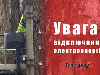 Де у Кременчуці 22 вересня не буде світла: перелік адрес