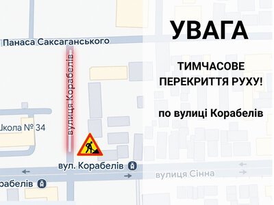 Миколаїв, увага! З 22 вересня на ділянці вулиці Корабелів перекриють рух транспорту