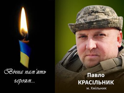 На війні загинув 44-річний хмільничанин Павло Красільнік