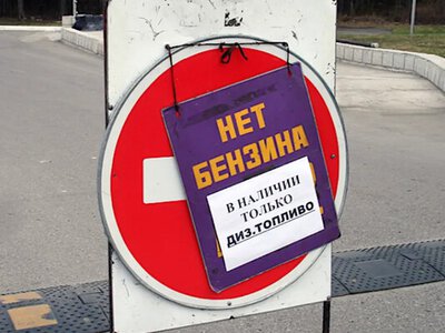 У росії очікують погіршення ситуації з пальним і вже готують кризові сценарії