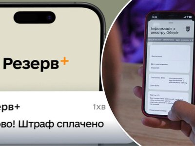 Штраф ТЦК можна сплатити, але є пастка: що станеться після згоди в «Резерв+»