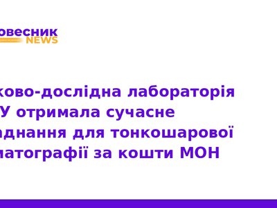 ТНМУ модернізував лабораторію завдяки гранту від МОН