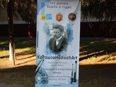 Мистецька резиденція «КаташовHadiachArt» у Гадячі: як підтримка держави та місцевої влади повертає ім’я художника Сергія Каташова