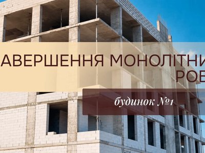 Новий ЖК у Чайках: перший будинок готують до монтажу вікон