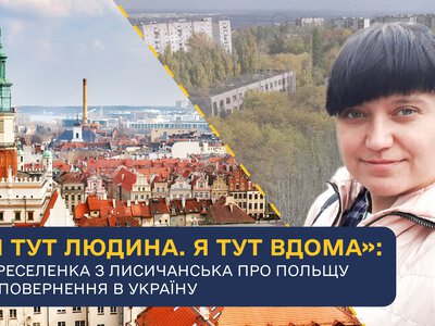 «Ми хочемо, щоб повернулося наше життя»: переселенка з Лисичанська розповіла про досвід за кордоном та рішення жити в Україні