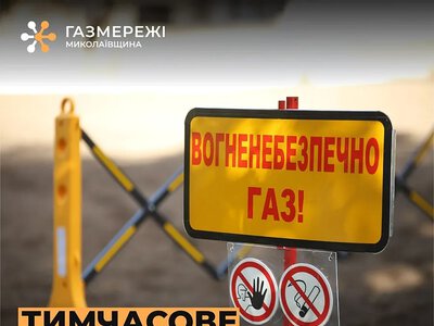 У Вознесенському районі на два дні відключать газ: де і коли не буде подачі