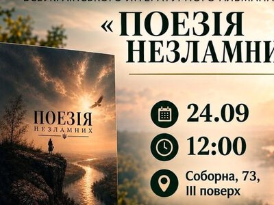 У Вінниці відбудеться презентація альманаху «Поезія незламних»